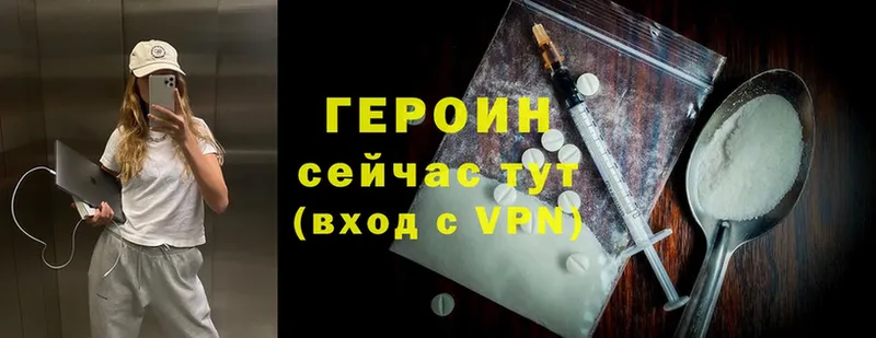 ГЕРОИН Heroin Ярцево